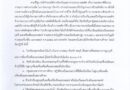 #สถานศึกษาสีขาว