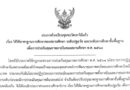 ประกาศโรงเรียนชุนชนวัดเขาไม้แก้ว เรื่อง ให้ใช้มาตรฐานการศึกษาของสถานศึกษา ระดับปฐมวัย และระดับการศึกษาขั้นพื้นฐาน เพื่อการประกันคุณภาพภายในของสถานศึกษา พ.ศ.๒๕๖๘