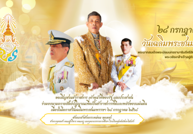 พิธีถวายสัตย์ปฏิญาณเพื่อเป็นข้าราชการที่ดีและพลังของแผ่นดิน เนื่องในโอกาสวันเฉลิมพระชนมพรรษาพระบาทสมเด็จพระเจ้าอยู่หัว ๒๘ กรกฎาคม ๒๕๖๘
