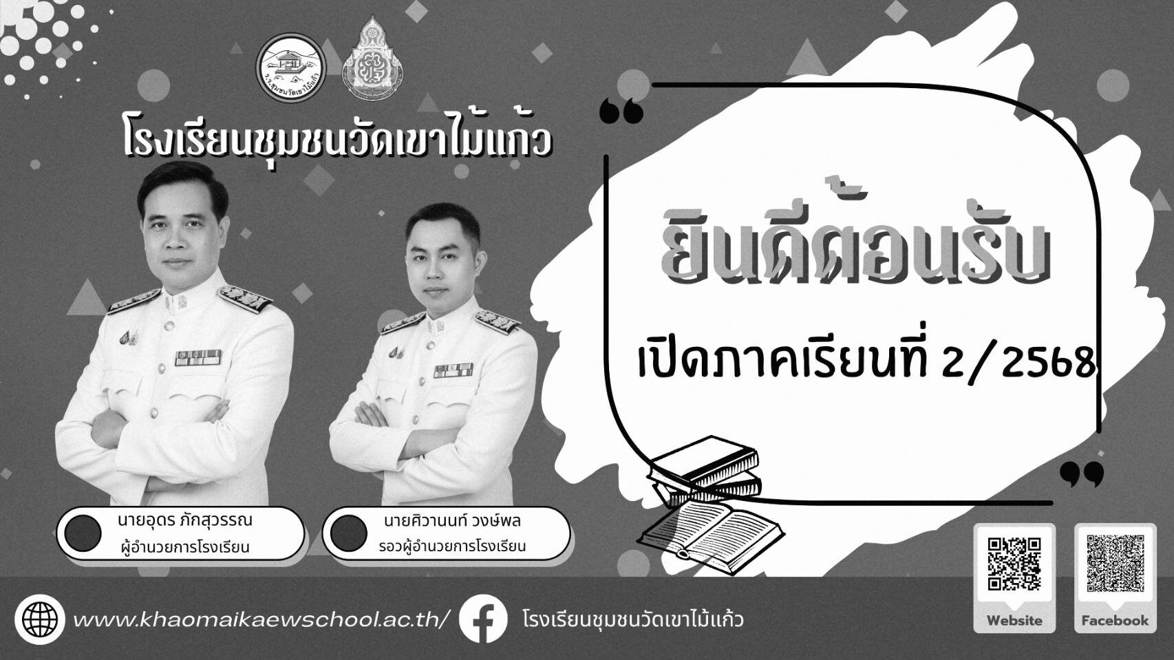 โรงเรียนชุมชนวัดเขาไม้แก้ว