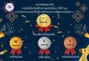 สรุปเหรียญรางวัล การแข่งขันศิลปหัตถกรรมนักเรียน ครั้งที่ 73