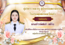 ยินดีต้อนรับครูผู้ช่วยบรรจุใหม่