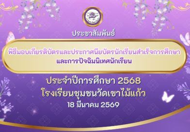 ประชาสัมพันธ์