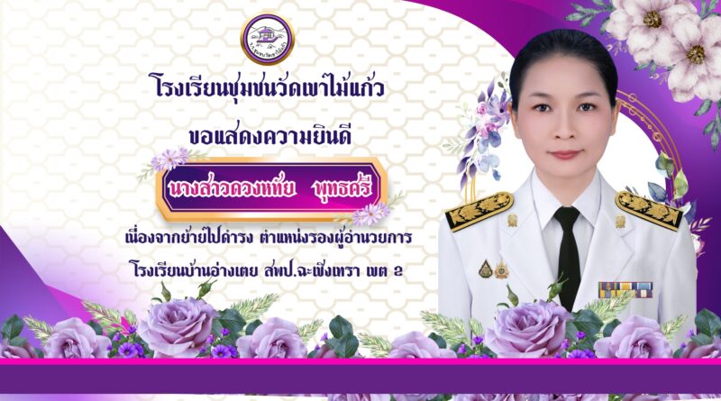 ขอแสดงความยินดี