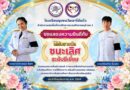 ขอแสดงความยินดี